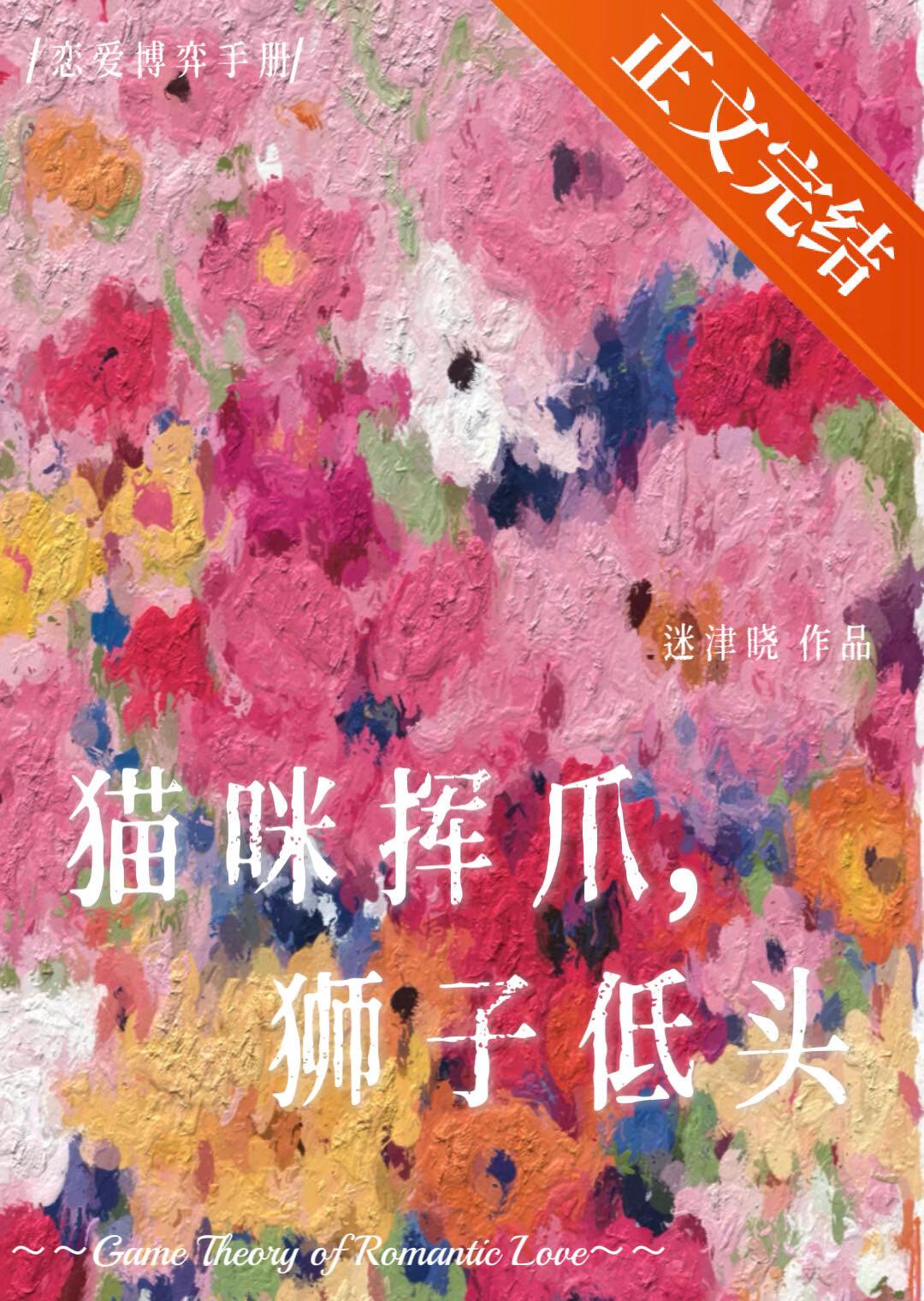 猫咪挥爪，狮子低头封面