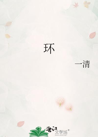 环封面