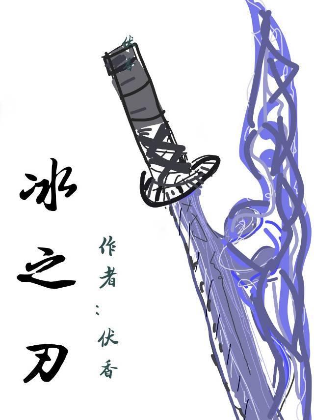 [鬼灭之刃]冰之刃封面