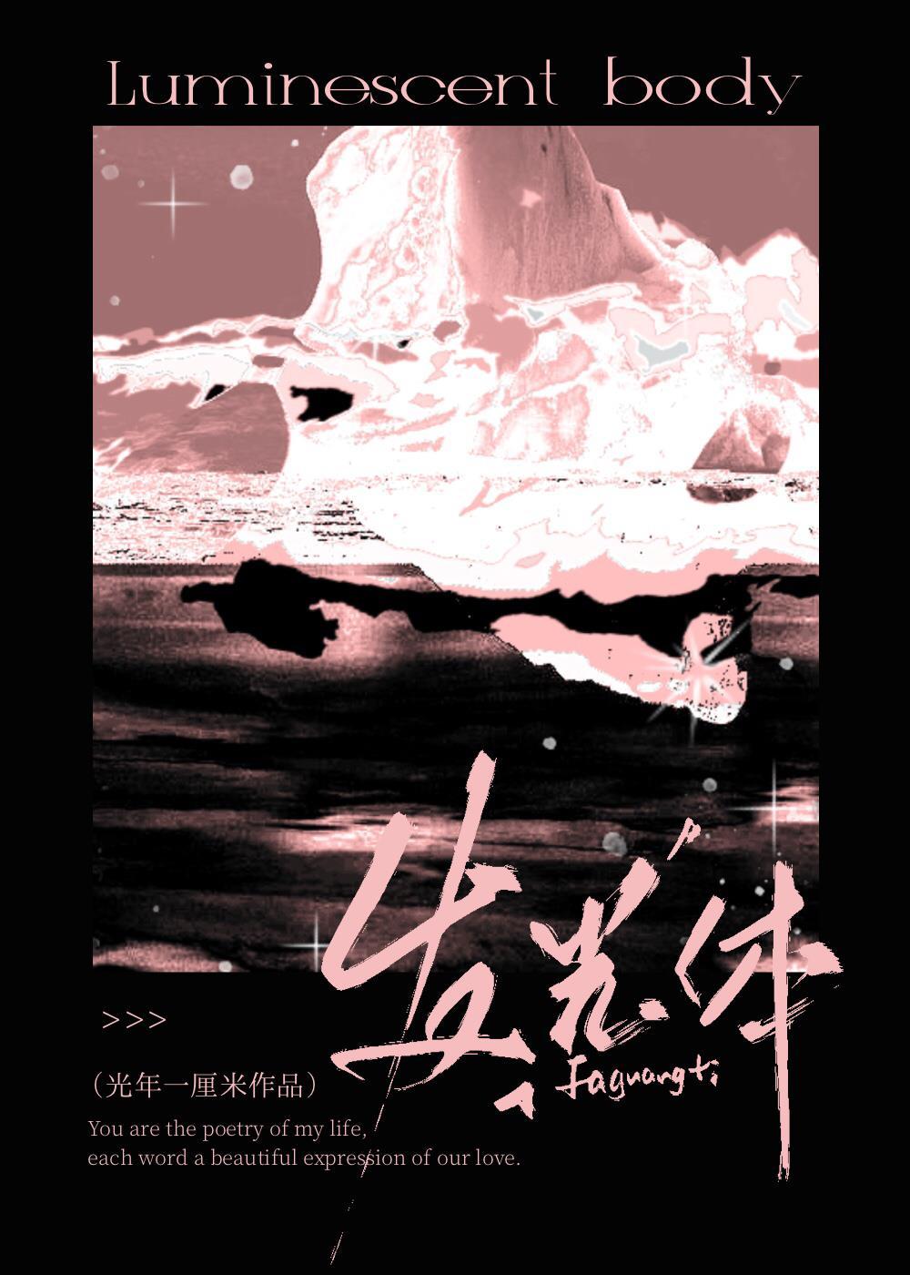 发光体封面
