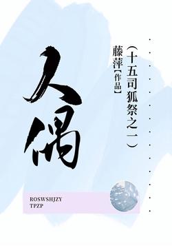 人偶封面