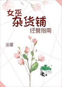女巫杂货铺经营指南封面