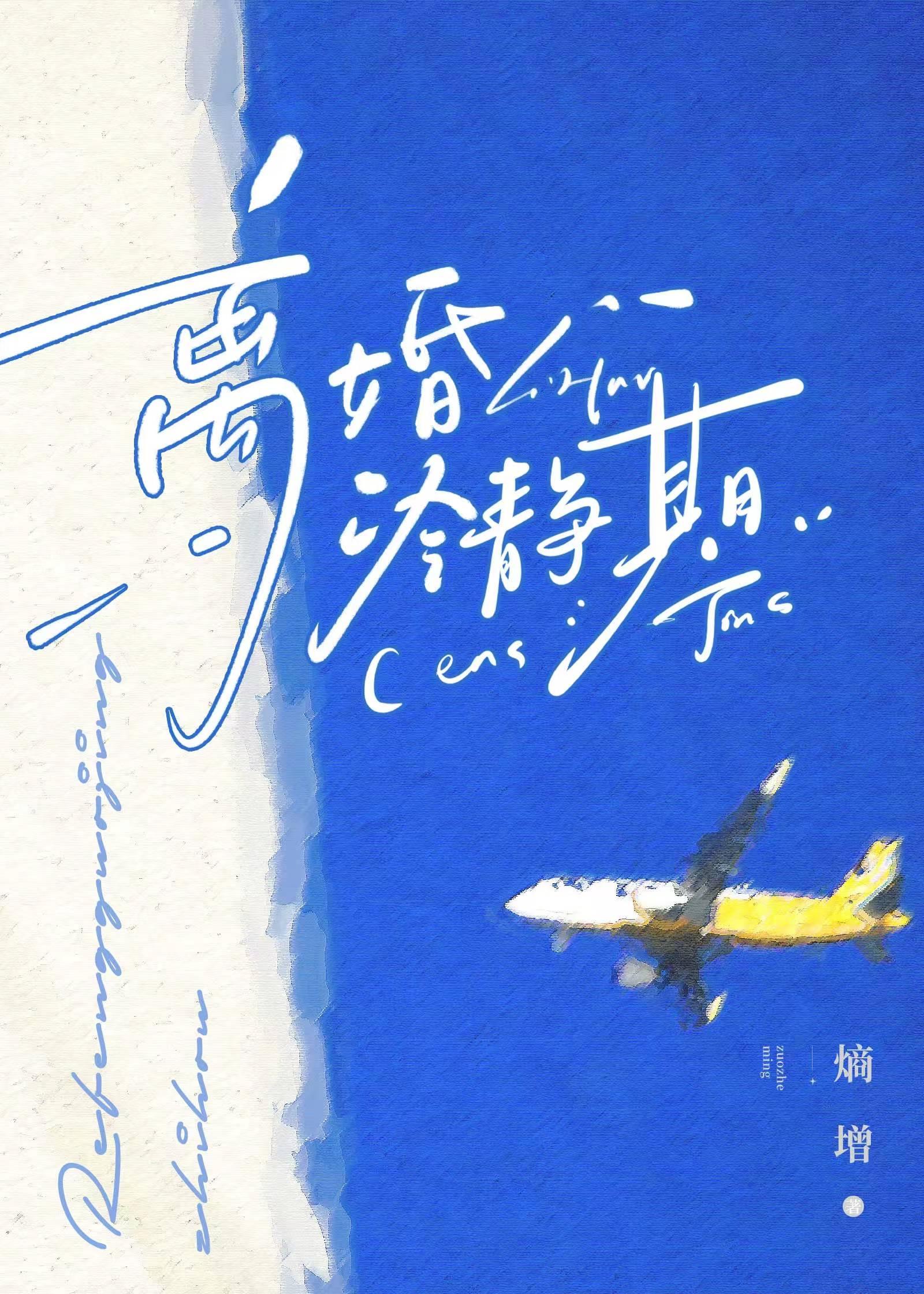 离婚后，老婆超难哄封面