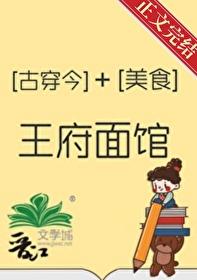 王府面馆[美食]封面