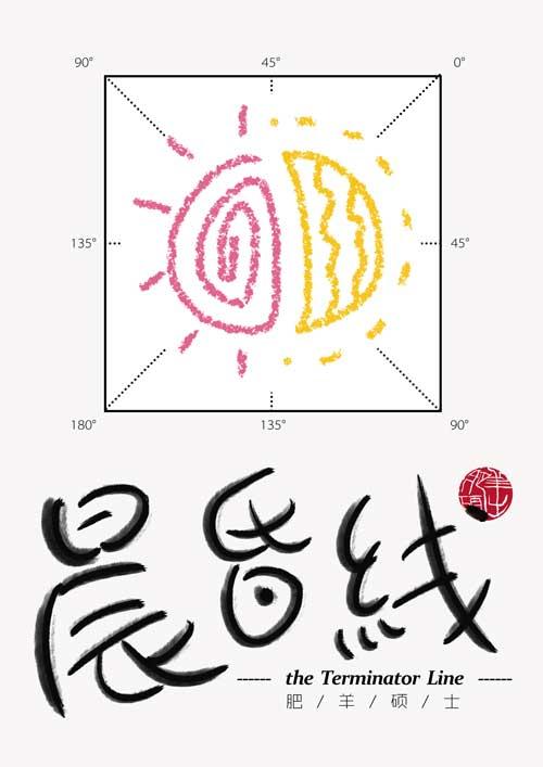 晨昏线封面