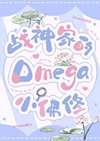 战神家的小佛修封面