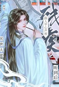 拯救残疾厌世大佬[快穿]封面