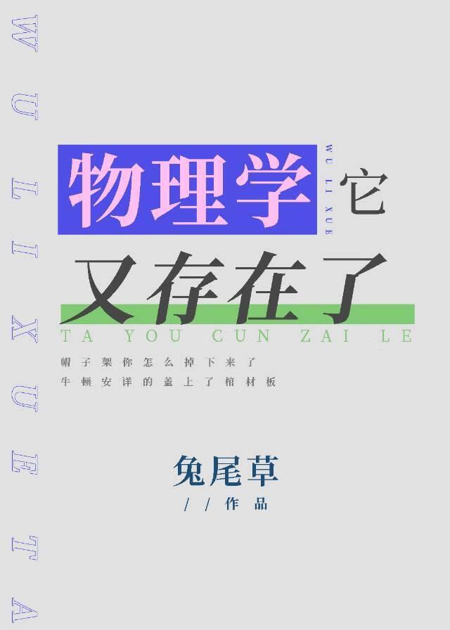 物理学它又存在了封面