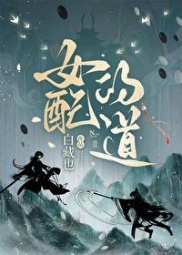 女配只想按剧本演封面