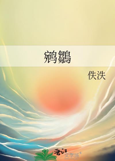 鹓鶵封面