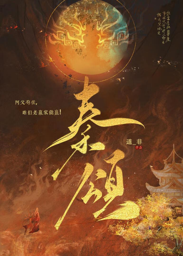 秦颂封面