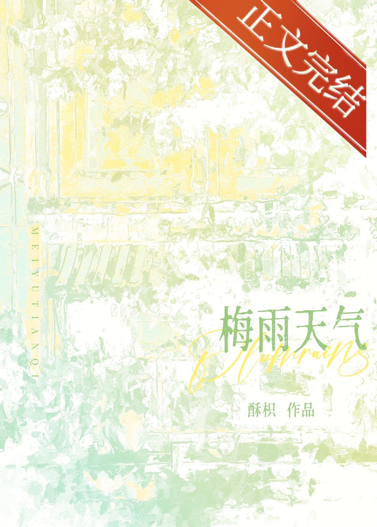 梅雨天气封面