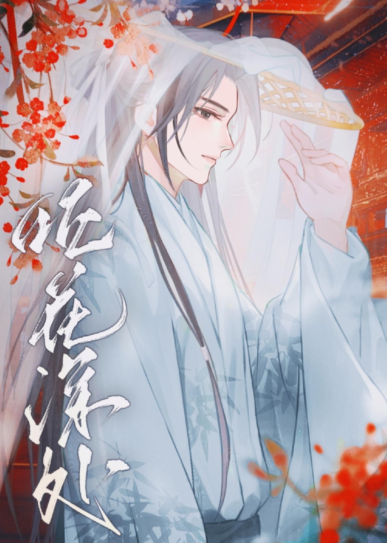 清冷仙尊，但揣崽[女尊]封面