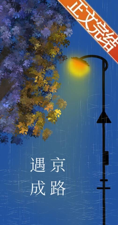 遇京成路封面