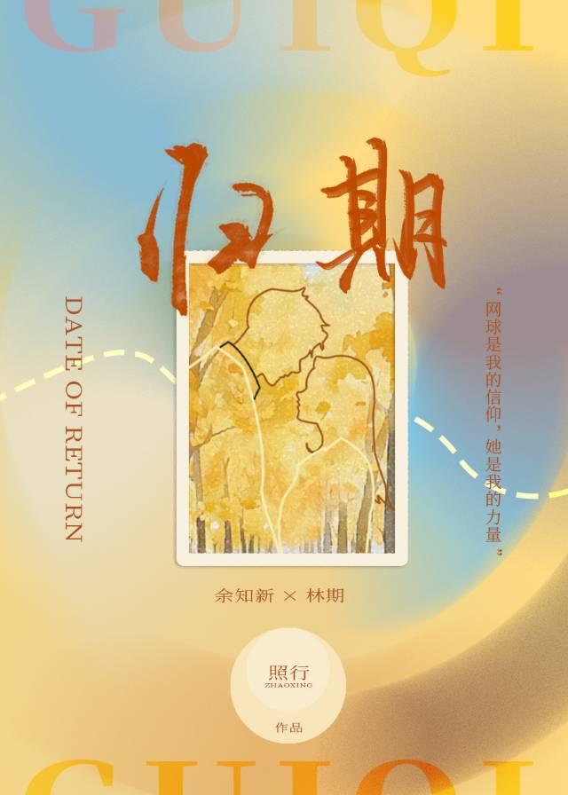 归期封面