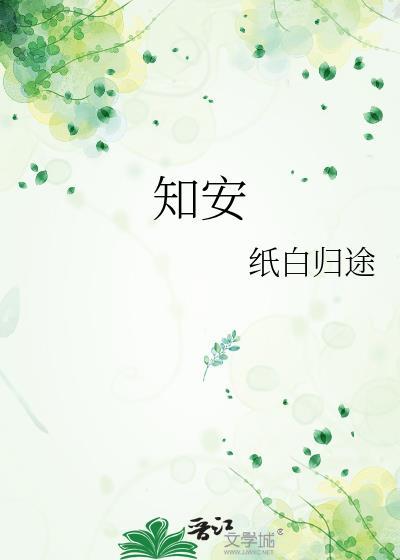 知安封面