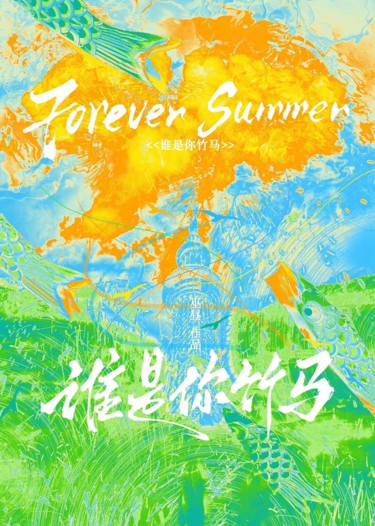 谁是你竹马封面