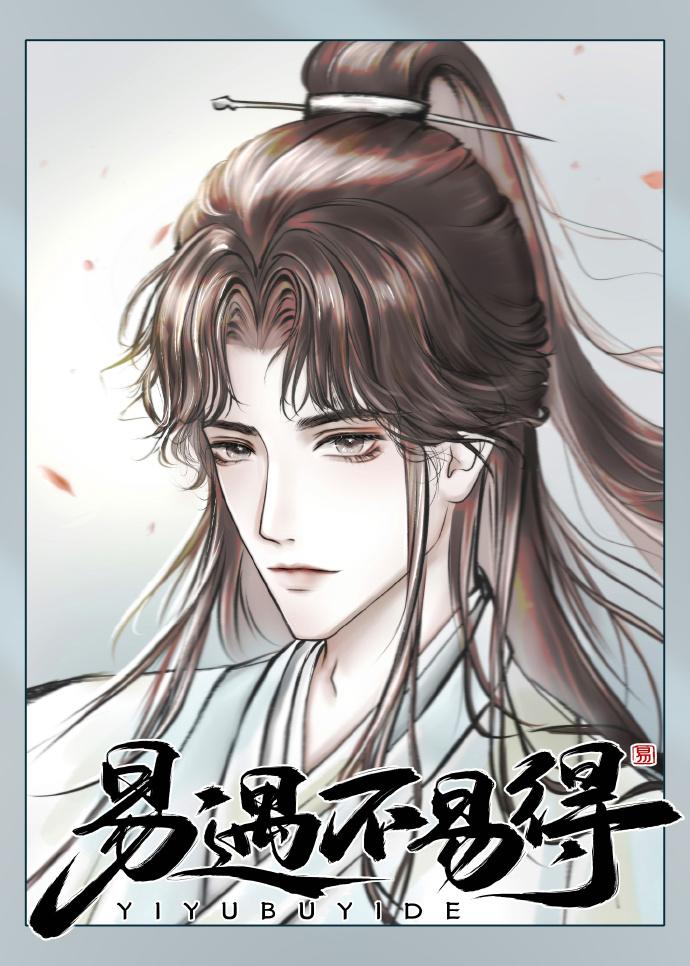 [世界之外]易遇不易得封面