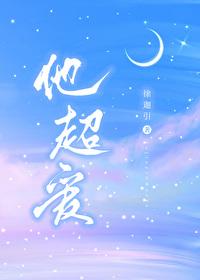 他超爱封面