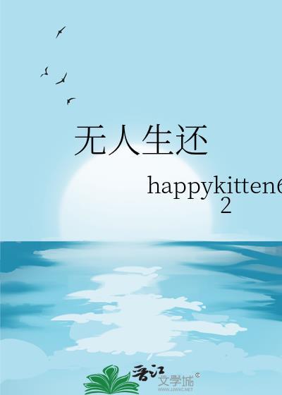 无人生还封面