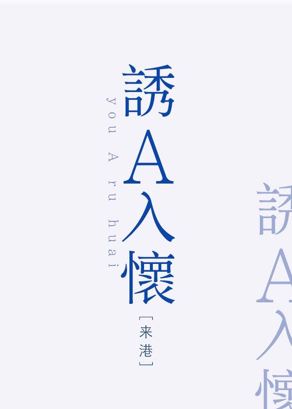 装O绿茶对我念念不忘封面