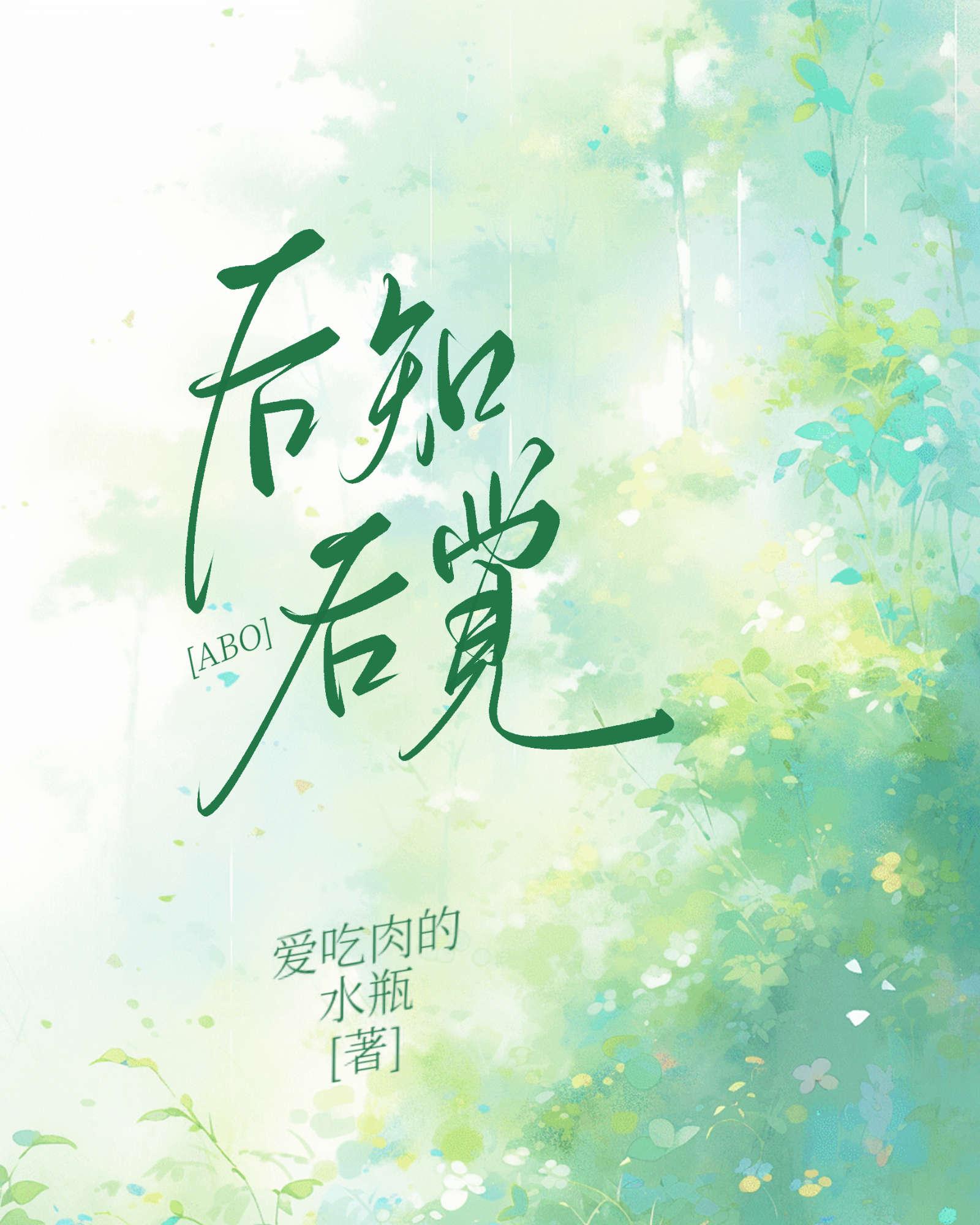 ABO：后知后觉封面