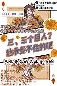 饲养怪物的男妈妈[克苏鲁]封面