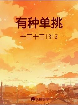 有种单挑封面