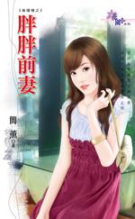 冲喜宝贝封面