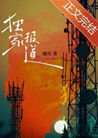 独家报道封面