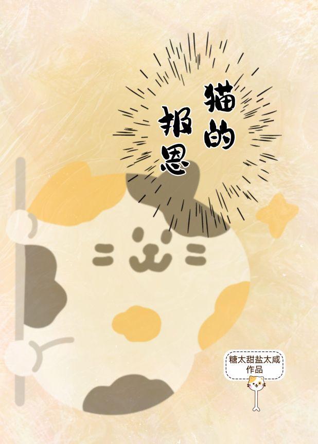 [ABO]猫的报恩封面