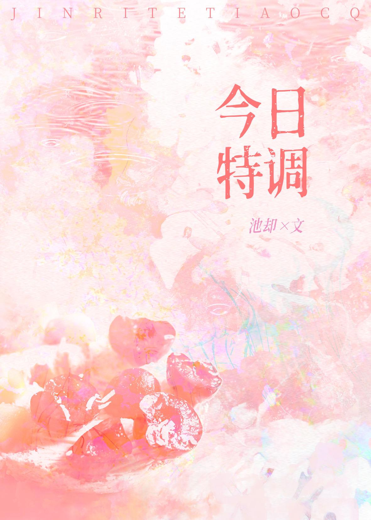 今日特调[先婚后爱]封面