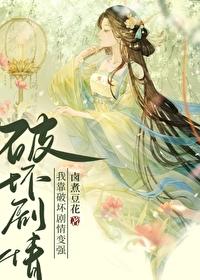 公主今天又缺德了封面