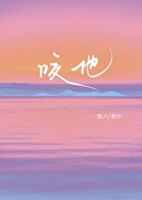 咬他封面