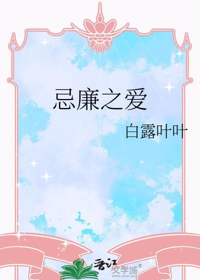 忌廉之爱封面
