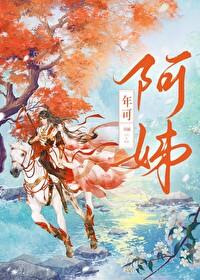 阿姊封面