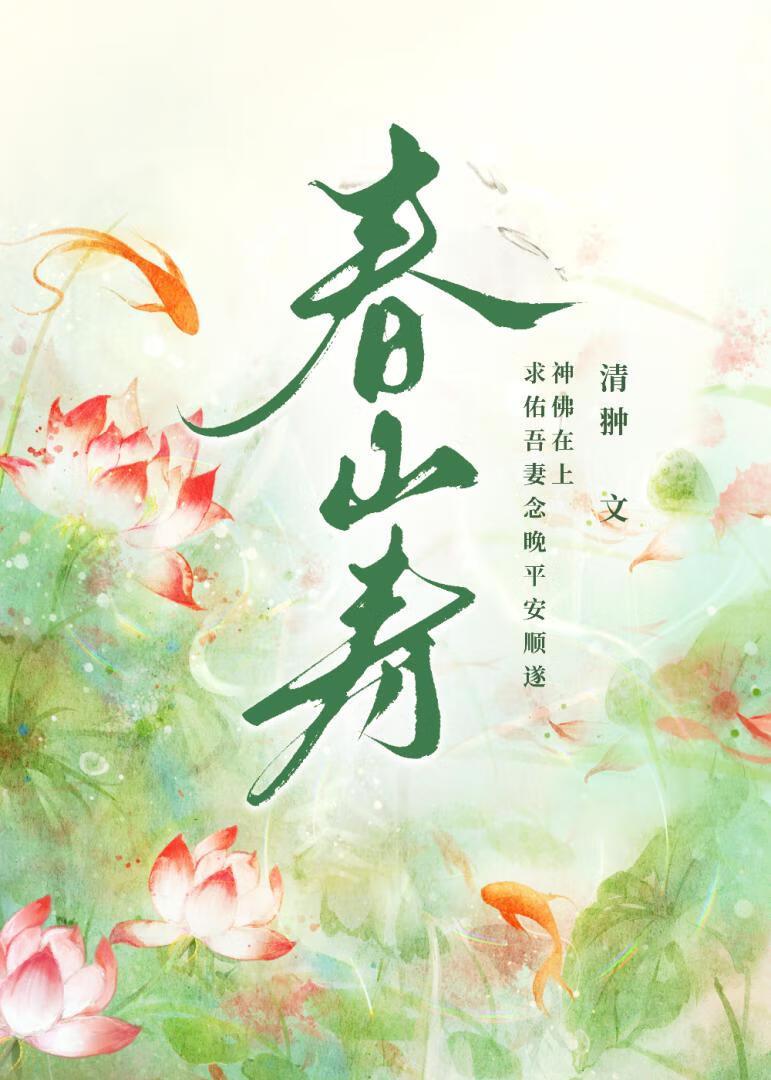 春山寿封面