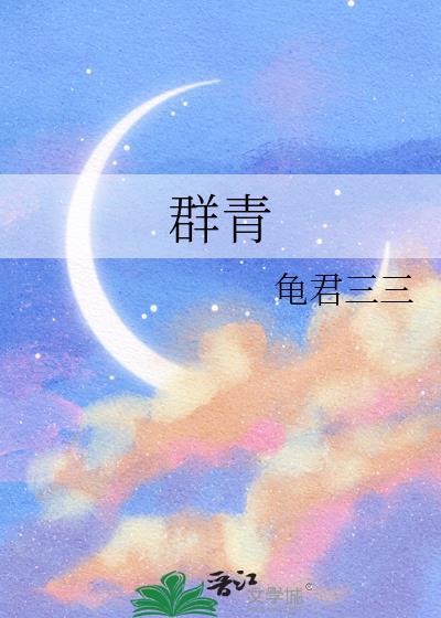 群青封面