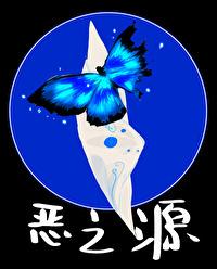 [我在惊悚游戏裏封神]神子封面