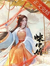 帐中婚封面