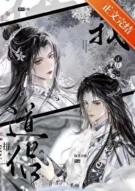 我正在拼道侣，快帮我砍一刀封面
