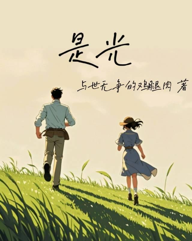 是光The Light封面