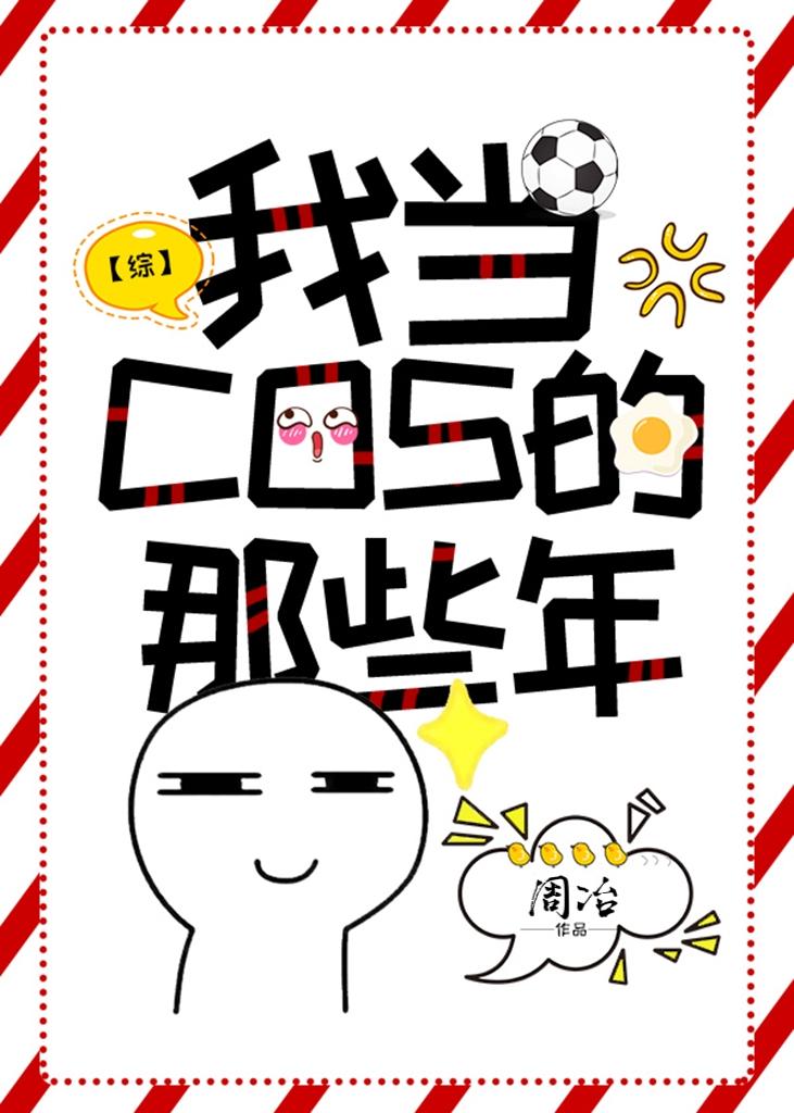 当OSER的那些事封面