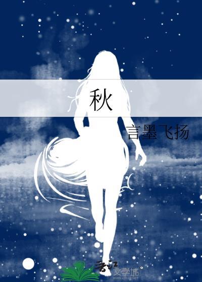 秋封面