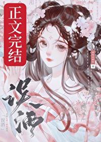 误酒封面