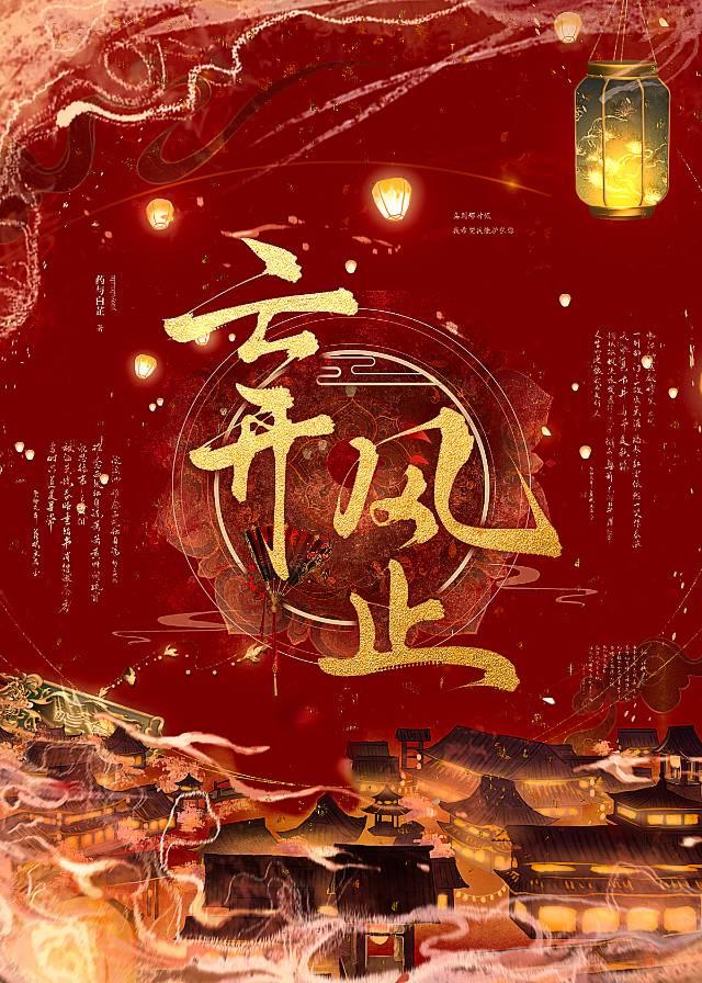 云间月封面