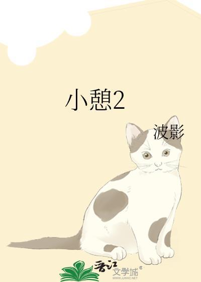 小憩2封面