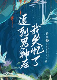 追到太孙殿下我失忆了封面
