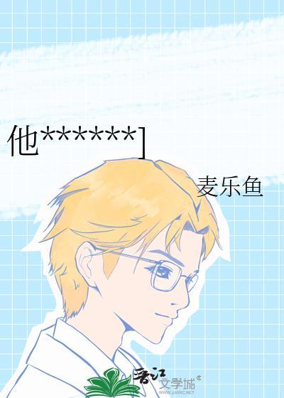 他******]封面