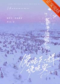 像昨天一样说晚安封面